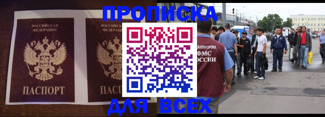 прописка 2025 в Александрове